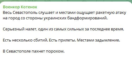Масштабная ракетная атака на Крым