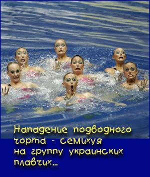 Российские синхронистки