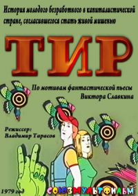 Тут мультик вспомнил. На фоне событий капитализма