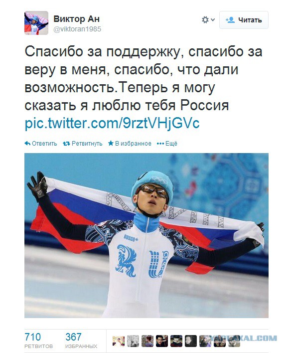 Олимпийские Игры 2014.