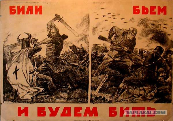 Помни, гад!