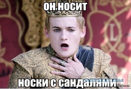 Фотожабы: Джофри