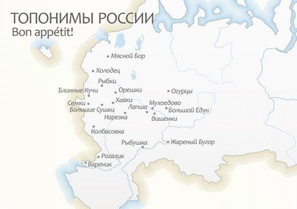 Странные названия российских деревень