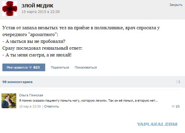 Истории от врачей 21