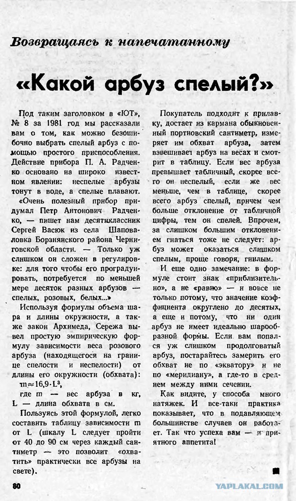 Журнал "Юный Техник"