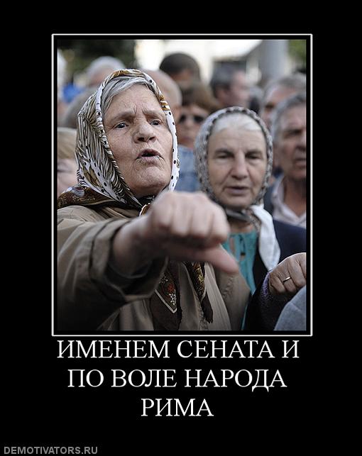 Вы хотите "демов"?