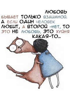 Неправда, что любящий Вас не может Вас покинуть