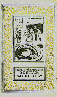 Ламповая фантастика