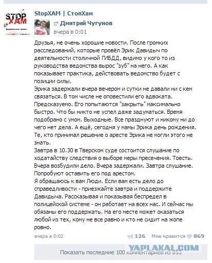 Эрик Давидович задержан в Москве по подозрению в мошенничестве