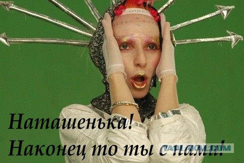 Певица Наталья Ветлицкая выяснила, что Земля плоская и мы живём под куполом