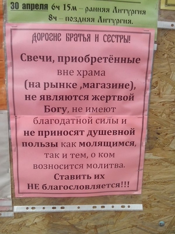 Свечи купленные вне храма недействительны