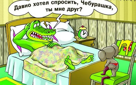 Тайна крокодила Гены