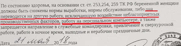 Беременная пришла, чтобы не работать