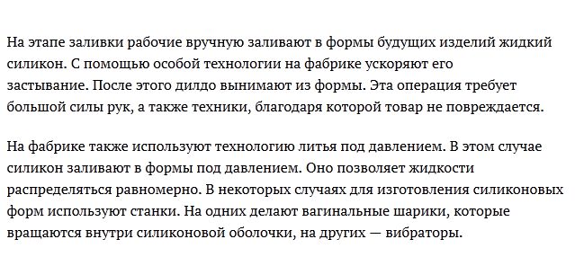 Как делают фаллоимитаторы