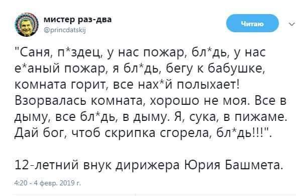 Скрипка сгорела