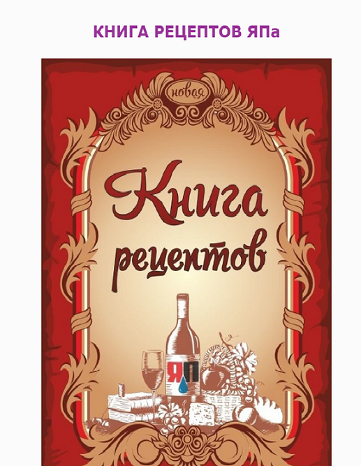 Рецепт домашнего блюда (+18)