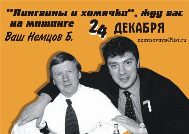 Делай сам свой выбор. Мы против всех жуликов