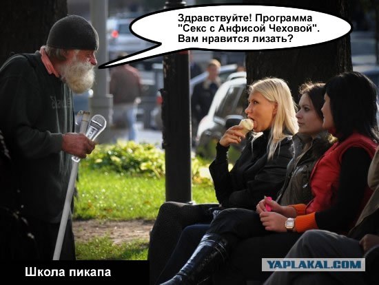 Фотожаба: Дамский угодник