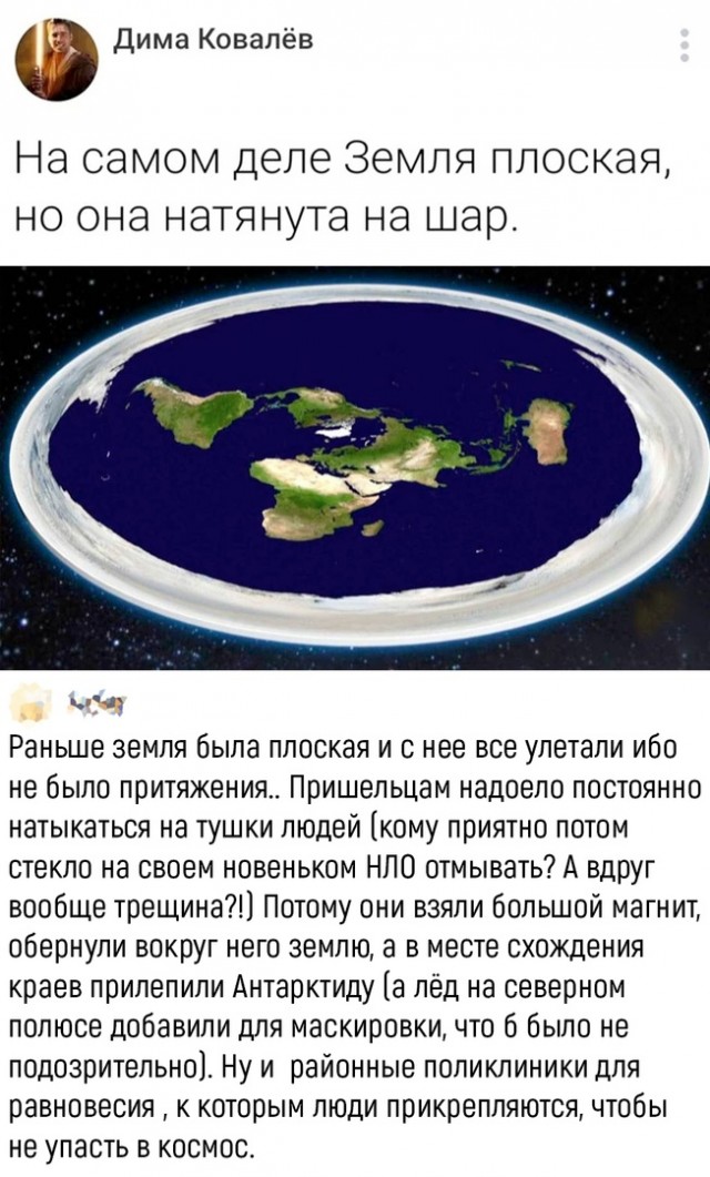 Теорию о плоской Земле подтвердили астрономы!