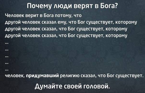 Как бы атеистический пост #3