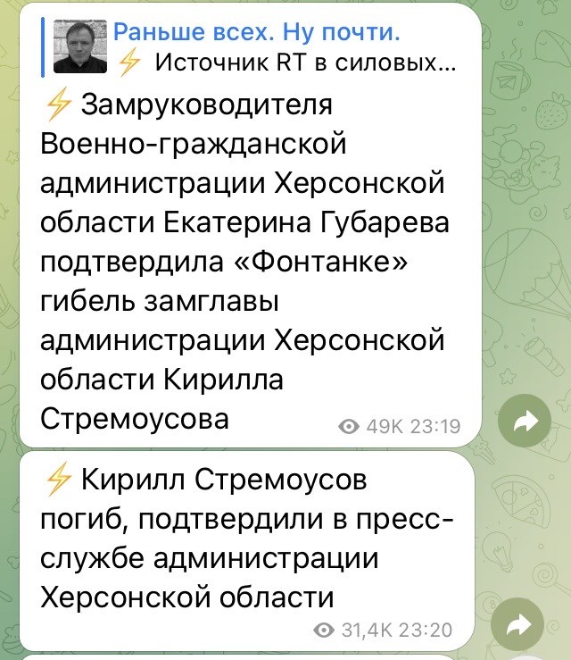Замглавы администрации Херсонской области Кирилл Стремоусов погиб в ДТП