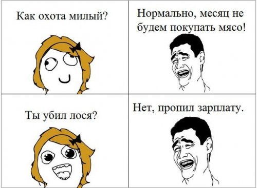 Каждый охотник желает знать...
