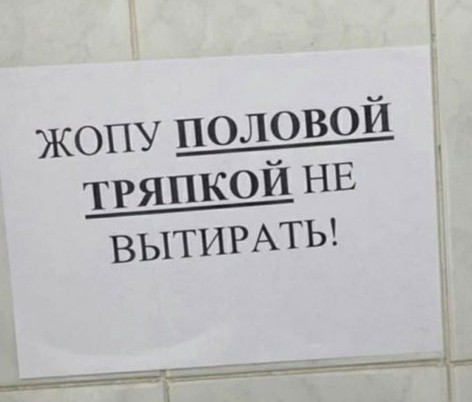 Ода об ободке унитазном
