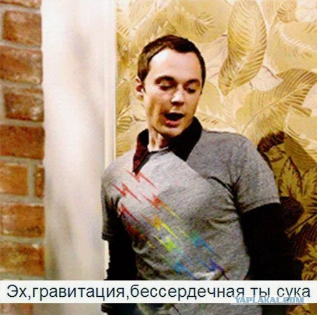Ай-яй-яй...