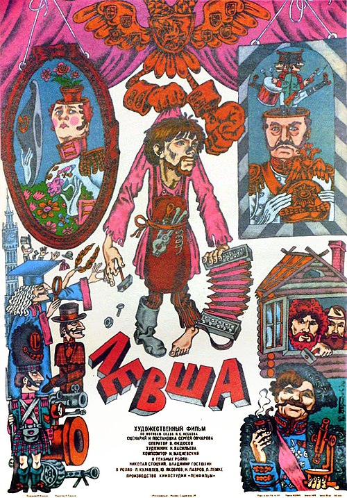 Фильм "Левша".