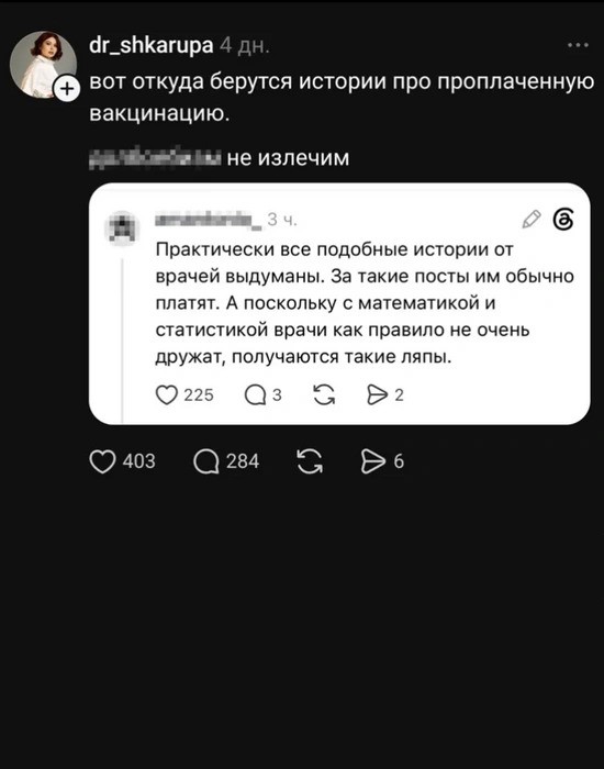 Московского врача уволили из-за спора с антипрививочниками в комментариях