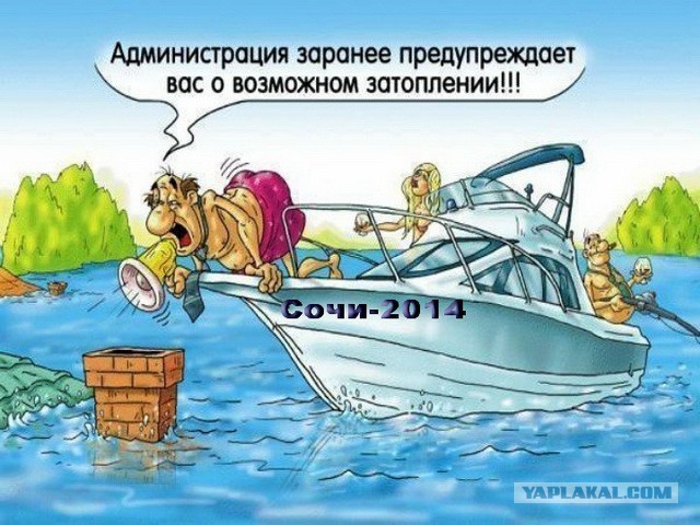 Потоп в Сочи