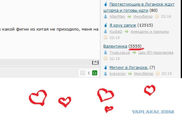 Валентинка