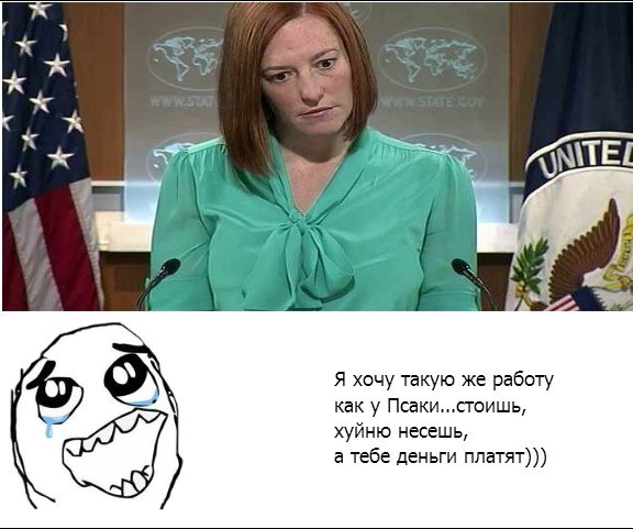 И снова Псаки.