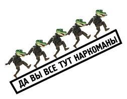 Алко-Нарко-Психо-Фармо и т.п. поборка
