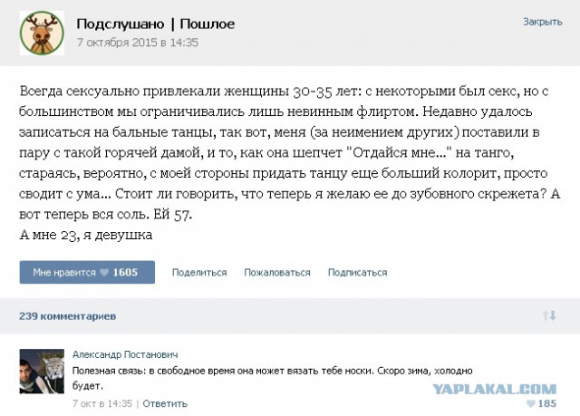 Порция подслушано...