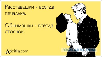Обнимите меня, кому не лень.