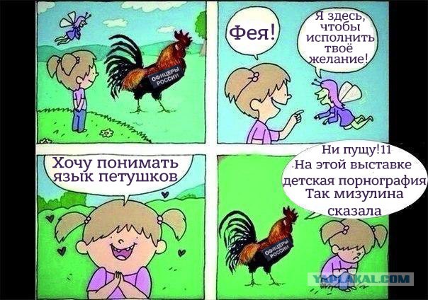 «Офицеры России» перекрыли вход и никого не пускают на выставку Джока Стерджеса
