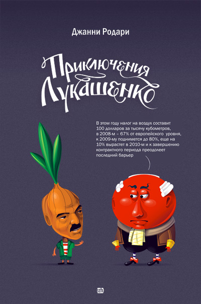 Лукашенко самый человечный человек!!
