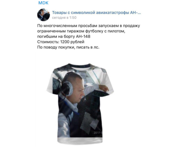 Снова дно пробито: Во "ВКонтакте" начали продавать легинсы с фотографиями жертв крушения Ан-148