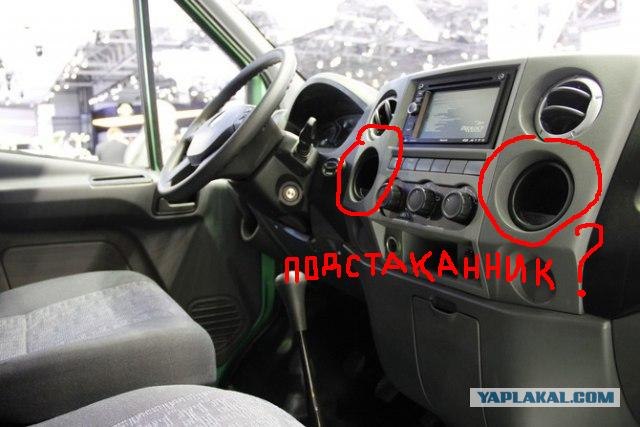 Подстаканник Газель Бизнес Купить В Нижнем Новгороде
