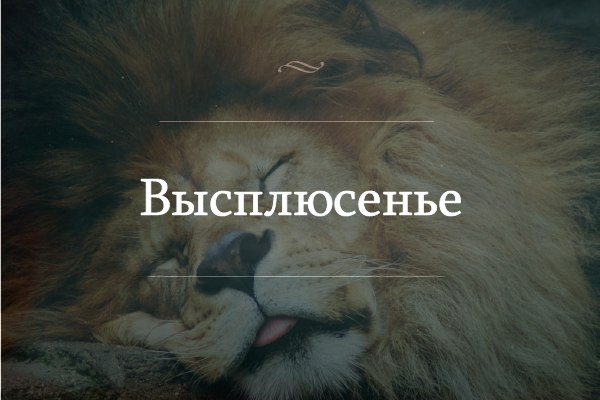 Тончайшей игры слов