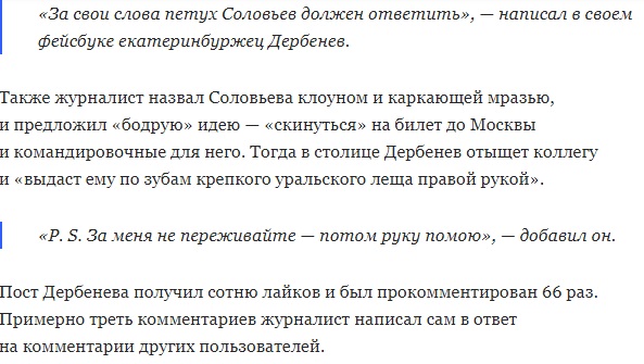 Автор идеи «дать леща Соловьеву» прилетел в Москву