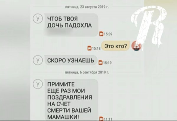 "Примите еще раз мои поздравления на счет смерти вашей мамашки!"