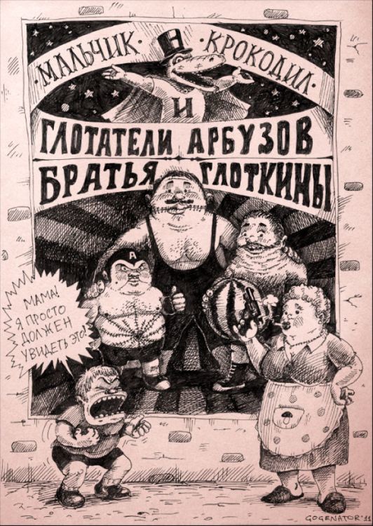 Пусть бегут неуклюже!