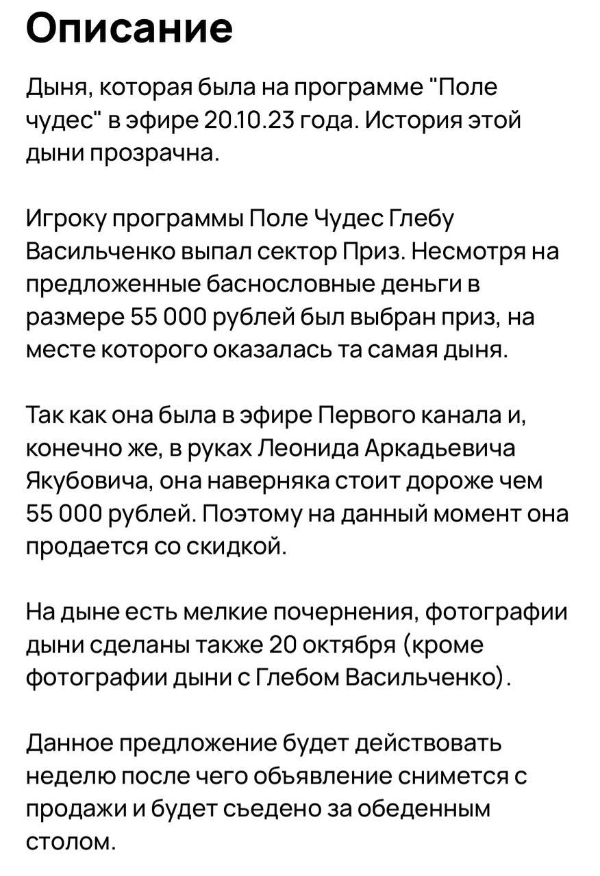 Продают дыню с «Поле Чудес» за 55.000 рублей. - ЯПлакалъ