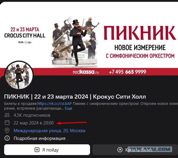 В «Крокус Сити холл» в Москве произошла стрельба перед началом концерта группы «Пикник»