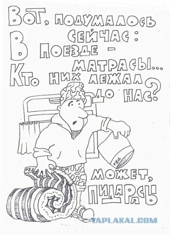 Поехали поездом!