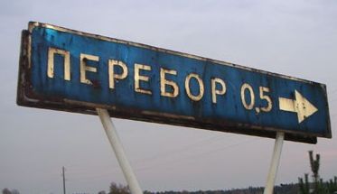 Весёлые названия деревень Беларуси