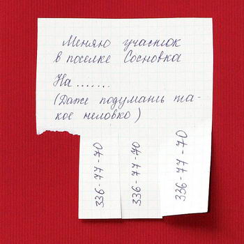 Меняю ночь безумной страсти на ........