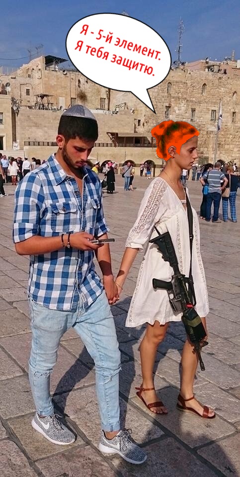 Парочка в Иерусалиме